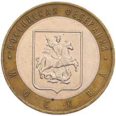 Монета 10 рублей 2005 года ММД «Древние города России — Москва» (аверс)