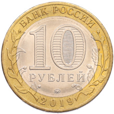Монета 10 рублей 2019 года ММД «Древние города России — Клин» (реверс)