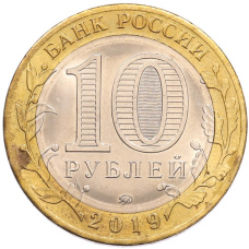 Монета 10 рублей 2019 года ММД «Древние города России — Клин» (реверс)