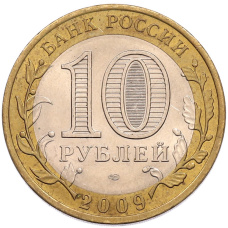 Монета 10 рублей 2009 года СПМД «Российская Федерация — Республика Коми» (реверс)
