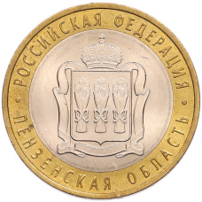 Монета 10 рублей 2014 года СПМД «Российская Федерация — Пензенская область» (аверс)