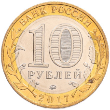 Монета 10 рублей 2017 года ММД «Российская Федерация — Тамбовская область» (реверс)