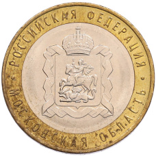Монета 10 рублей 2020 года ММД «Российская Федерация — Московская область» (аверс)