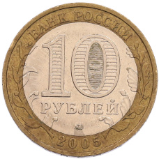 Монета 10 рублей 2005 года ММД «60 лет Победы» (реверс)