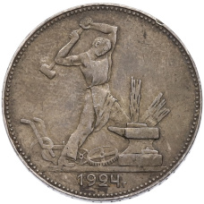 Монета Один полтинник (50 копеек) 1924 года (ПЛ) (аверс)
