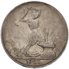 Монета Один полтинник (50 копеек) 1925 года (ПЛ) (аверс)