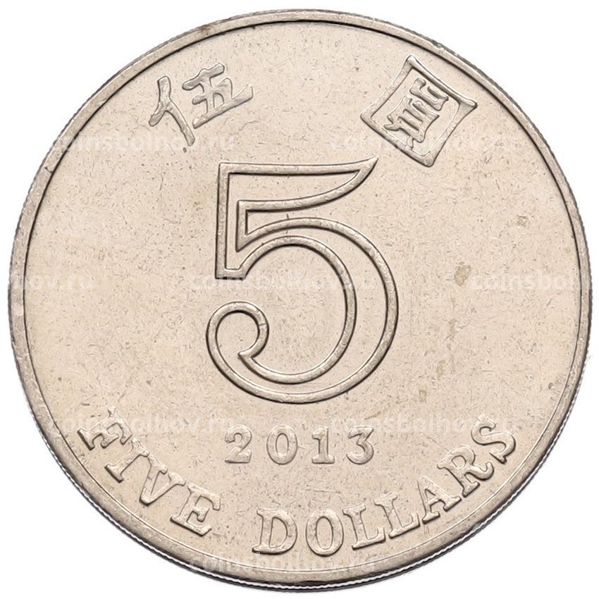 Монета 5 долларов 2013 года Гонконг