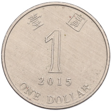Монета 1 доллар 2015 года Гонконг (аверс)