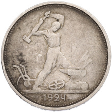 Монета Один полтинник (50 копеек) 1924 года (ТР) (аверс)