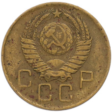 Монета 3 копейки 1957 года (реверс)