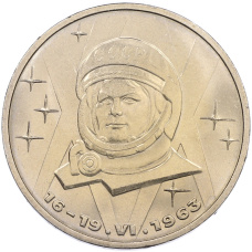 Монета 1 рубль 1983 года «Валентина Терешкова» (аверс)