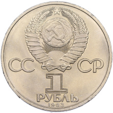 Монета 1 рубль 1983 года «Валентина Терешкова» (реверс)