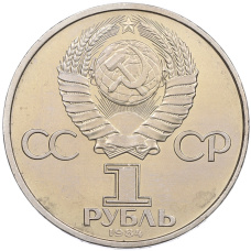 Монета 1 рубль 1984 года «Александр Степанович Попов» (реверс)
