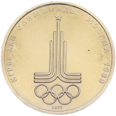 Монета 1 рубль 1977 года «XXII летние Олимпийские Игры 1980 в Москве (Олимпиада-80) — Эмблема» (аверс)