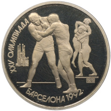 Монета 1 рубль 1991 года «XXV летние Олимпийские Игры 1992 в Барселоне — Борьба» (аверс)