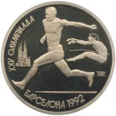 Монета 1 рубль 1991 года «XXV летние Олимпийские Игры 1992 в Барселоне — Прыжки в длину» (аверс)