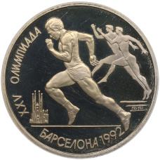 Монета 1 рубль 1991 года «XXV летние Олимпийские Игры 1992 в Барселоне — Бег» (аверс)