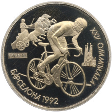 Монета 1 рубль 1991 года «XXV летние Олимпийские Игры 1992 в Барселоне — Велосипед» (аверс)