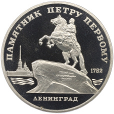 Монета 5 рублей 1988 года «Памятник Петру Первому в Ленинграде» (Proof) (аверс)