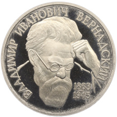 Монета 1 рубль 1993 года ЛМД «Владимир Иванович Вернадский» (Proof) (аверс)