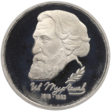 Монета 1 рубль 1993 года ЛМД «Иван Сергеевич Тургенев» (Proof) (аверс)