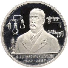 Монета 1 рубль 1993 года ММД «Александр Порфирьевич Бородин» (Proof) (аверс)