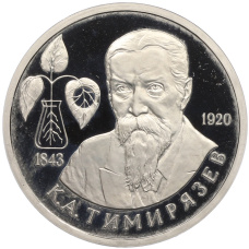 Монета 1 рубль 1993 года ММД «Климент Аркадьевич Тимирязев» (Proof) (аверс)