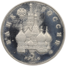 Монета 3 рубля 1992 года ММД «Международный год космоса» (Proof) (реверс)