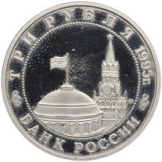 Монета 3 рубля 1995 года ММД «Освобождение Европы от фашизма — Встреча на Эльбе» (реверс)