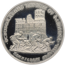 Монета 3 рубля 1995 года ММД «Освобождение Европы от фашизма — Кенигсберг» (аверс)