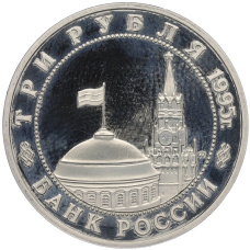 Монета 3 рубля 1995 года ММД «Освобождение Европы от фашизма — Кенигсберг» (реверс)