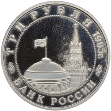 Монета 3 рубля 1995 года ММД «Разгром Квантунской армии в Маньчжурии» (реверс)