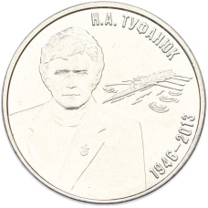 Монета 3 рубля 2026 года Приднестровье «Н.А.Туфанюк – основоположник академической гребли в ПМР» (аверс)