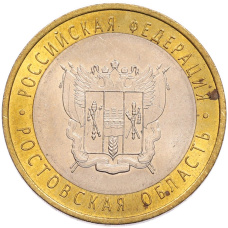 Монета 10 рублей 2007 года СПМД «Российская Федерация — Ростовская область» (аверс)