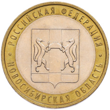 Монета 10 рублей 2007 года ММД «Российская Федерация — Новосибирская область» (аверс)