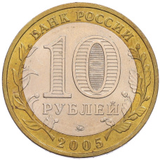 Монета 10 рублей 2005 года ММД «Российская Федерация — Краснодарский край» (реверс)