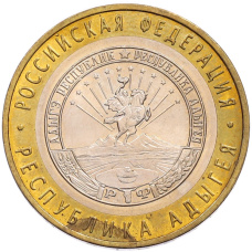 Монета 10 рублей 2009 года ММД «Российская Федерация — Республика Адыгея» (аверс)