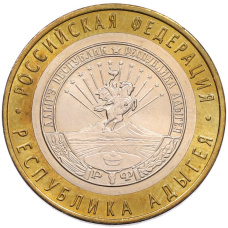 Монета 10 рублей 2009 года ММД «Российская Федерация — Республика Адыгея» (аверс)