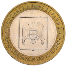 Монета 10 рублей 2008 года ММД «Российская Федерация — Кабардино-Балкарская Республика» (аверс)