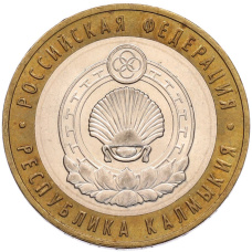 Монета 10 рублей 2009 года ММД «Российская Федерация — Республика Калмыкия» (аверс)