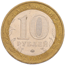 Монета 10 рублей 2009 года ММД «Российская Федерация — Республика Адыгея» (реверс)