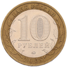 Монета 10 рублей 2008 года ММД «Российская Федерация — Кабардино-Балкарская Республика» (реверс)