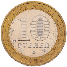 Монета 10 рублей 2008 года ММД «Российская Федерация — Свердловская область» (реверс)