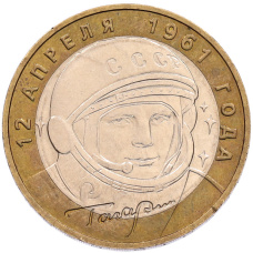 Монета 10 рублей 2001 года ММД «Гагарин» (аверс)