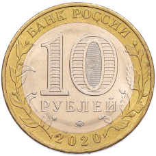 Монета 10 рублей 2020 года ММД «Российская Федерация — Московская область» (реверс)