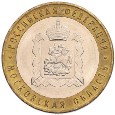 Монета 10 рублей 2020 года ММД «Российская Федерация — Московская область» (аверс)