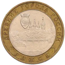 Монета 10 рублей 2004 года ММД «Древние города России — Ряжск» (аверс)