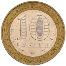 Монета 10 рублей 2004 года ММД «Древние города России — Ряжск» (реверс)