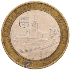 Монета 10 рублей 2009 года ММД «Древние города России — Выборг» (аверс)