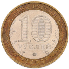 Монета 10 рублей 2009 года ММД «Древние города России — Выборг» (реверс)